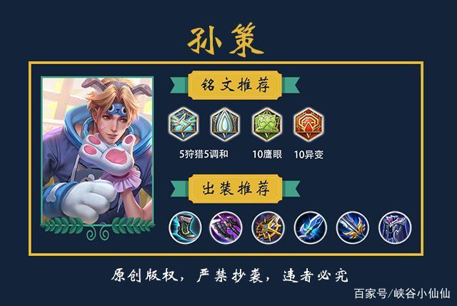 王者荣耀最强搭配孙策,最强王者孙策技能搭配-第2张图片-平泛游戏 王者荣耀最强搭配孙策,最强王者孙策技能搭配-第2张图片-平泛游戏