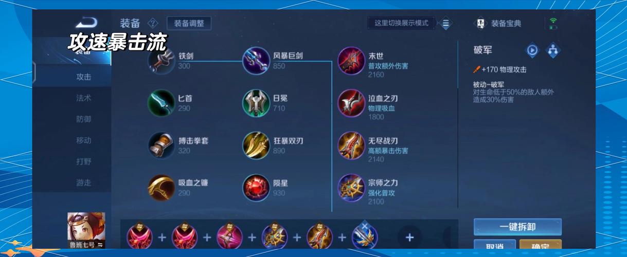 王者荣耀的出装攻略-关于王者荣耀出装思路？-第2张图片-平泛游戏