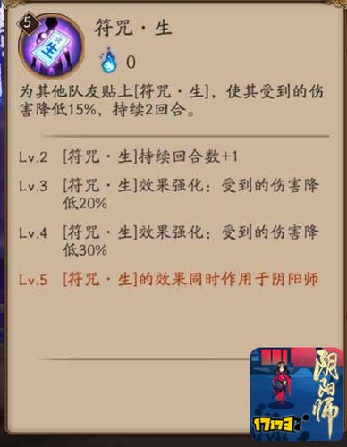 阴阳师技能搭配顺序图-阴阳师技能装配？-第3张图片-平泛游戏