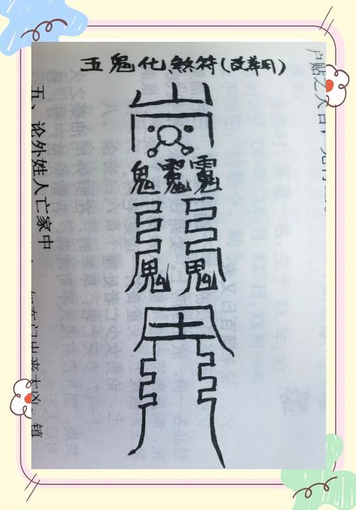 阴阳师攻略画符，阴阳师画符有什么讲究吗-第4张图片-平泛游戏