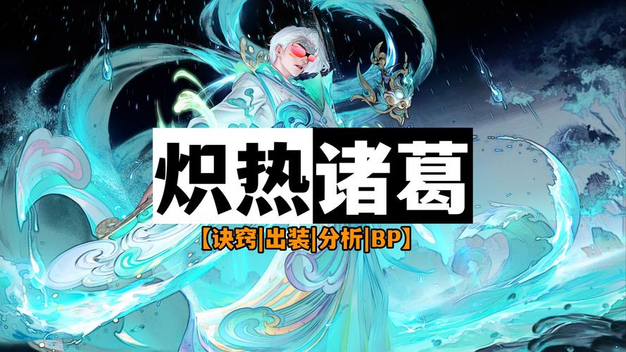 王者荣耀诸葛亮的攻略_王者荣耀诸葛亮的攻略教学-第5张图片-平泛游戏