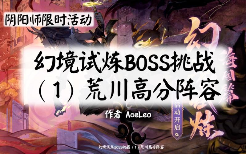 荒川搭配阴阳师-阴阳师sp荒川技能解析?-第3张图片-平泛游戏 荒川搭配阴阳师-阴阳师sp荒川技能解析?-第3张图片-平泛游戏