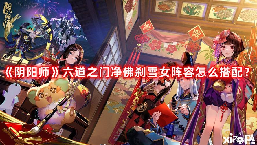 阴阳师雪女阵容搭配_阴阳师雪女值得练吗-第2张图片-平泛游戏