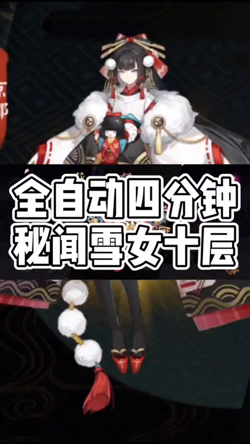 阴阳师雪女阵容搭配_阴阳师雪女值得练吗-第4张图片-平泛游戏