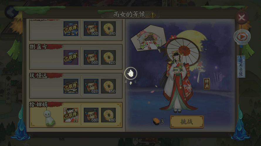 阴阳师攻略雨女，阴阳师雨女怎么过-第1张图片-平泛游戏