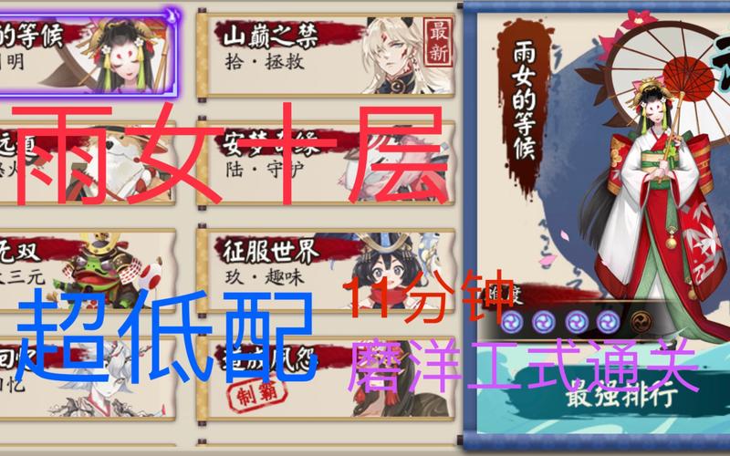 阴阳师攻略雨女，阴阳师雨女怎么过-第6张图片-平泛游戏