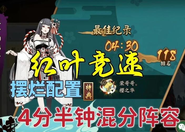 阴阳师红叶竞速攻略，阴阳师红叶竞速攻略大全-第1张图片-平泛游戏