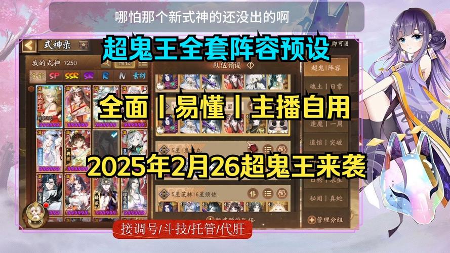 阴阳师超鬼王成王攻略，阴阳师超鬼王攻略奖励-第3张图片-平泛游戏