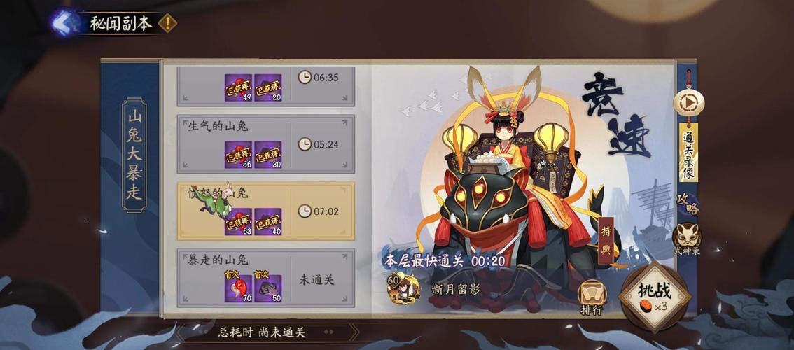 阴阳师山兔秘闻攻略,阴阳师山兔秘闻攻略大全-第3张图片-平泛游戏 阴阳师山兔秘闻攻略,阴阳师山兔秘闻攻略大全-第3张图片-平泛游戏