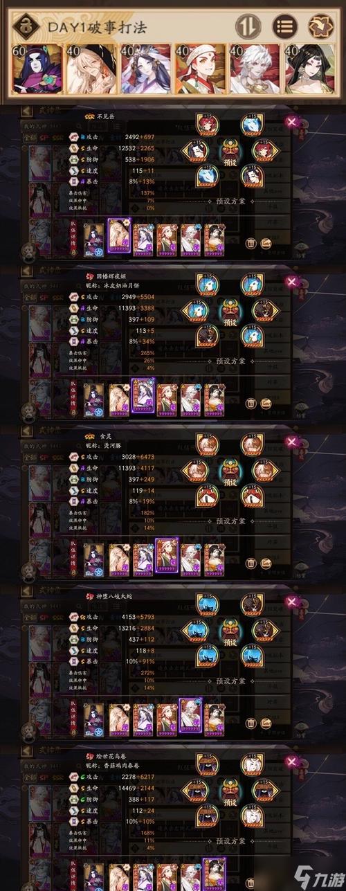 阴阳师妖刀姬副本攻略,阴阳师妖刀姬副本攻略图-第5张图片-平泛游戏 阴阳师妖刀姬副本攻略,阴阳师妖刀姬副本攻略图-第5张图片-平泛游戏