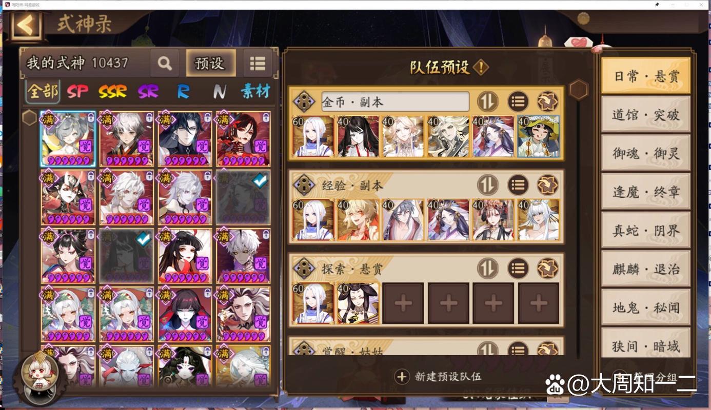 阴阳师主流搭配_阴阳师的搭配组合什么比较好-第6张图片-平泛游戏 阴阳师主流搭配_阴阳师的搭配组合什么比较好-第6张图片-平泛游戏