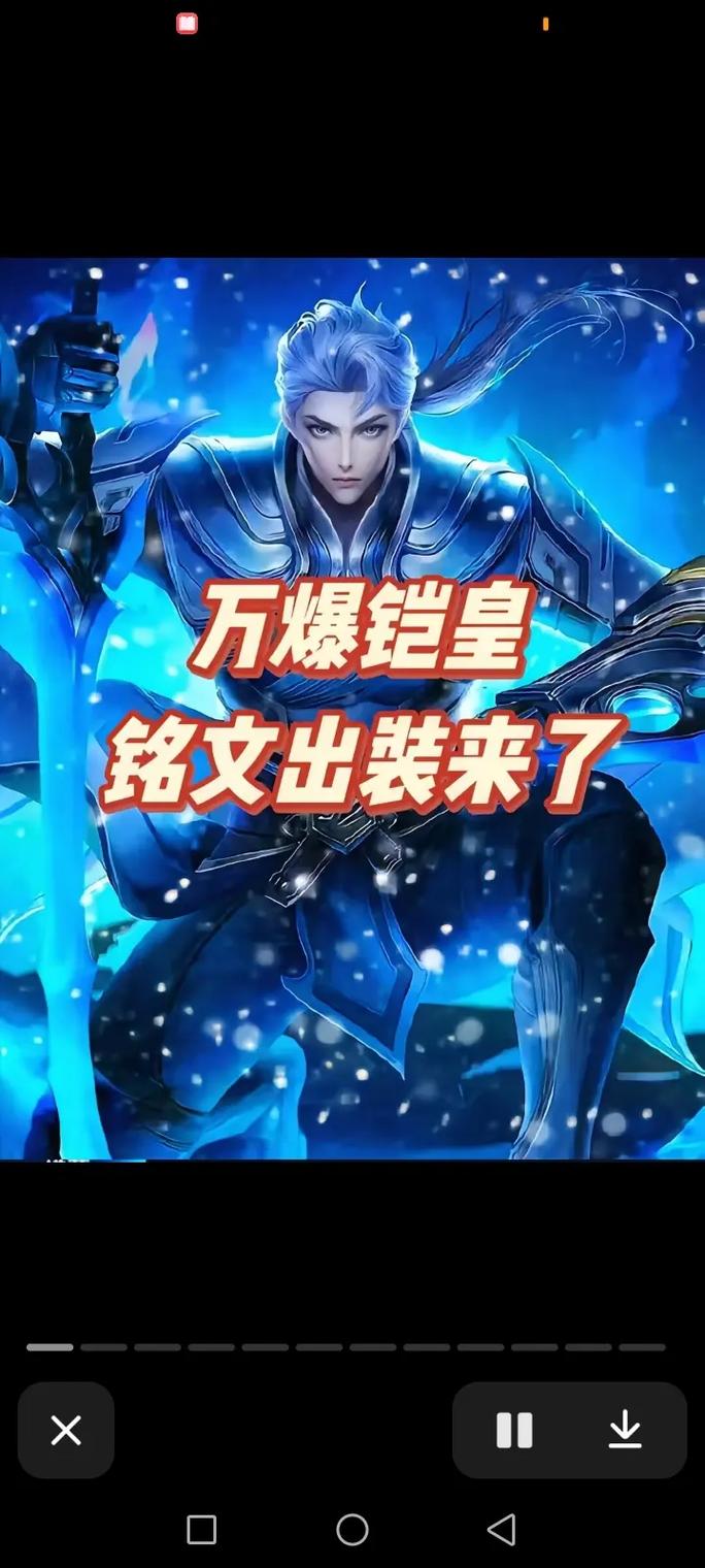 王者荣耀铠甲最强搭配铭文_铠装什么铭文比较好-第5张图片-平泛游戏 王者荣耀铠甲最强搭配铭文_铠装什么铭文比较好-第5张图片-平泛游戏