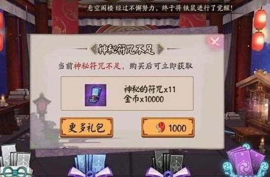 阴阳师符咒攻略_阴阳师式神符咒-第4张图片-平泛游戏 阴阳师符咒攻略_阴阳师式神符咒-第4张图片-平泛游戏