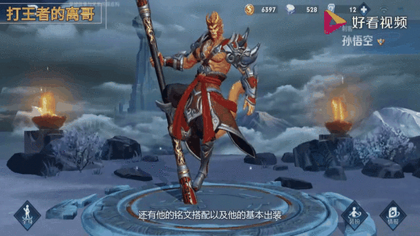 王者荣耀新孙悟空攻略-王者荣耀新孙悟空攻略视频？-第3张图片-平泛游戏