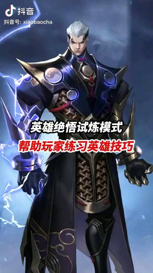 王者荣耀绝悟第二关攻略-王者荣耀绝悟第20关怎么打？-第4张图片-平泛游戏