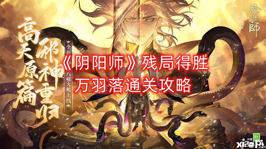 阴阳师最新残局攻略，阴阳师打法-第2张图片-平泛游戏