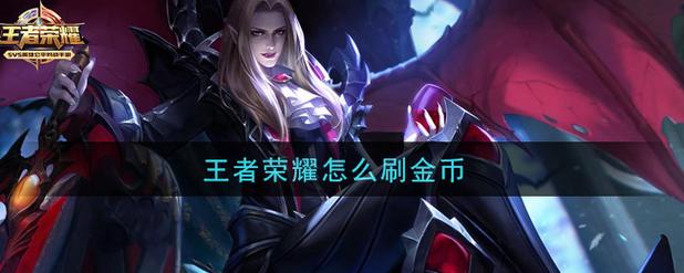 耍王者荣耀攻略_王者上荣耀王者攻略-第4张图片-平泛游戏