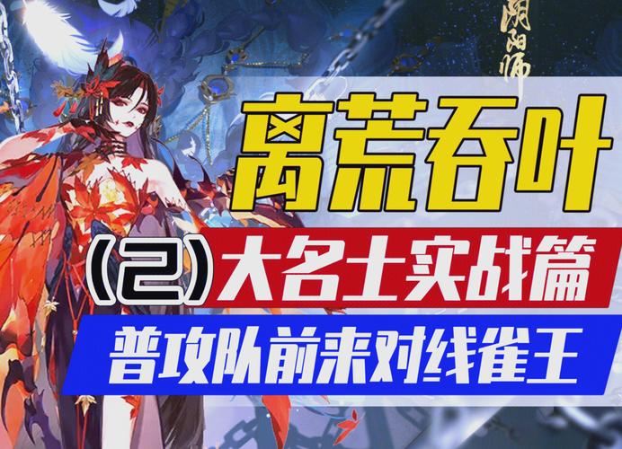 阴阳师每天最强阵容搭配,阴阳师每天boss阵容-第4张图片-平泛游戏 阴阳师每天最强阵容搭配,阴阳师每天boss阵容-第4张图片-平泛游戏