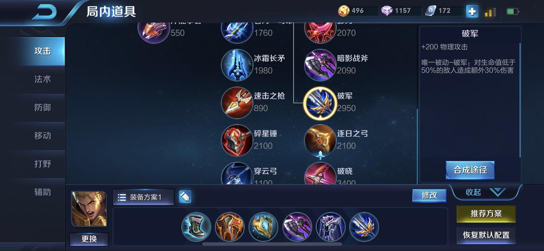 王者荣耀亚瑟出装搭配_王者荣耀亚瑟出装最厉害-第4张图片-平泛游戏 王者荣耀亚瑟出装搭配_王者荣耀亚瑟出装最厉害-第4张图片-平泛游戏