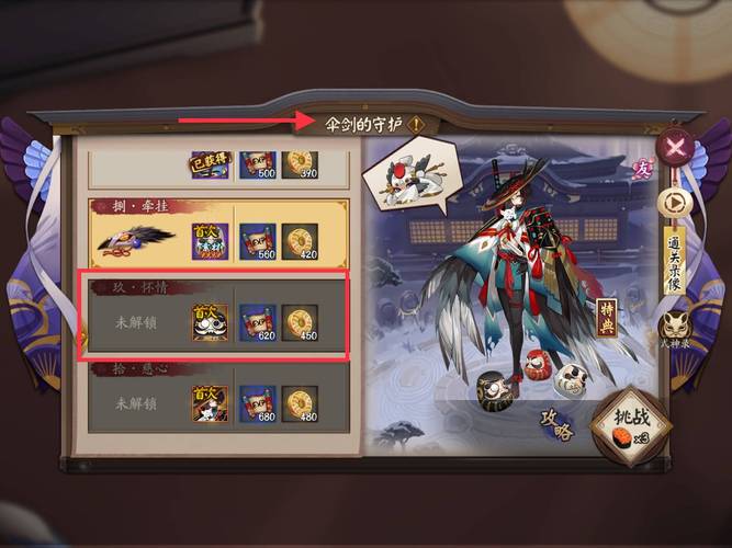 阴阳师伞剑的守护攻略_阴阳师伞剑的守护10怎么过-第1张图片-平泛游戏