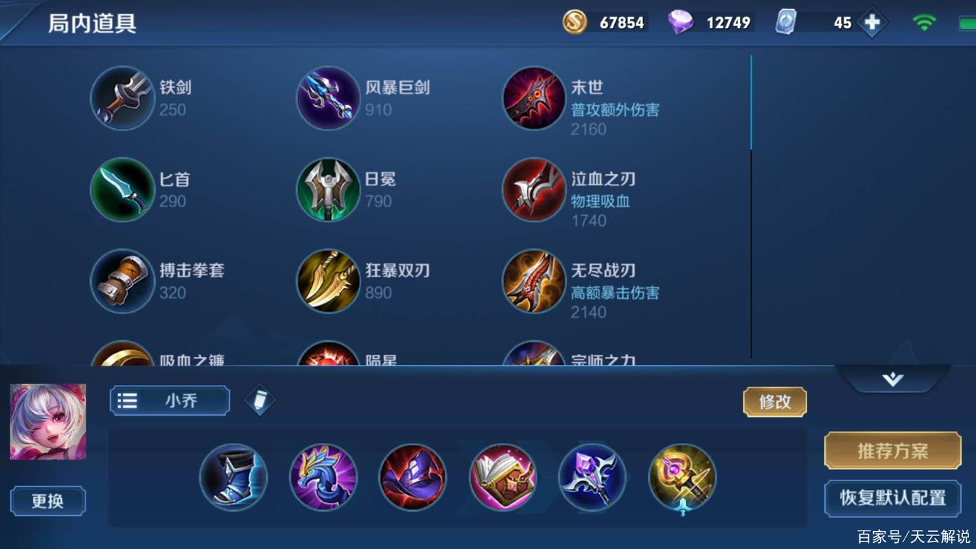 王者荣耀小乔的符文搭配-王者荣耀小乔符文推荐?-第1张图片-平泛游戏 王者荣耀小乔的符文搭配-王者荣耀小乔符文推荐?-第1张图片-平泛游戏