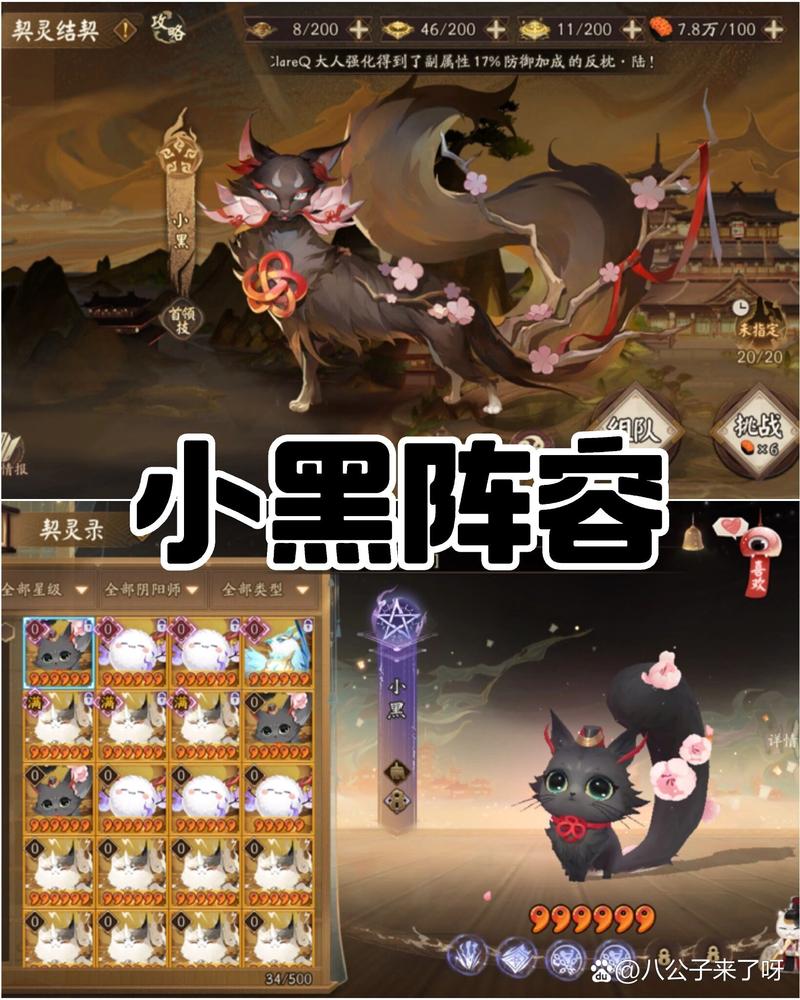 阴阳师小黑攻略-阴阳师小黑怎么压血?-第2张图片-平泛游戏 阴阳师小黑攻略-阴阳师小黑怎么压血?-第2张图片-平泛游戏