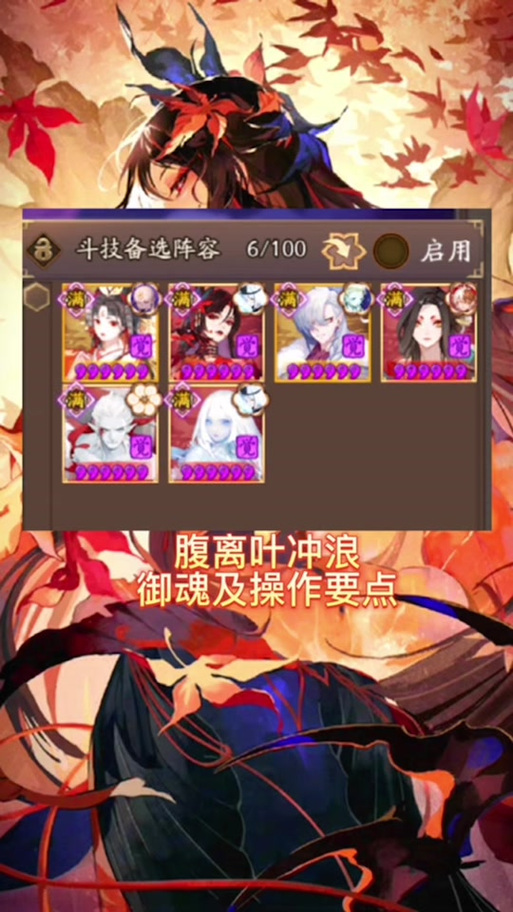 阴阳师红叶的羁绊10攻略，阴阳师秘闻副本红叶的羁绊第九关-第3张图片-平泛游戏