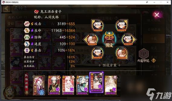 阴阳师王者阵容搭配攻略，阴阳师 王者-第1张图片-平泛游戏