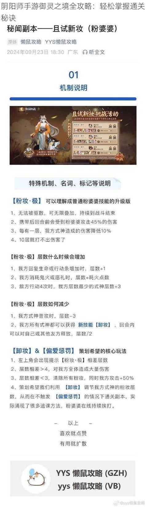 阴阳师御灵三攻略_阴阳师御灵第三层怎么打-第5张图片-平泛游戏