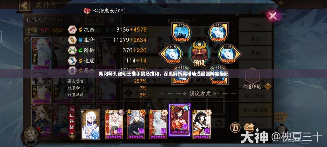 阴阳师整容搭配，阴阳师最完美阵容-第5张图片-平泛游戏