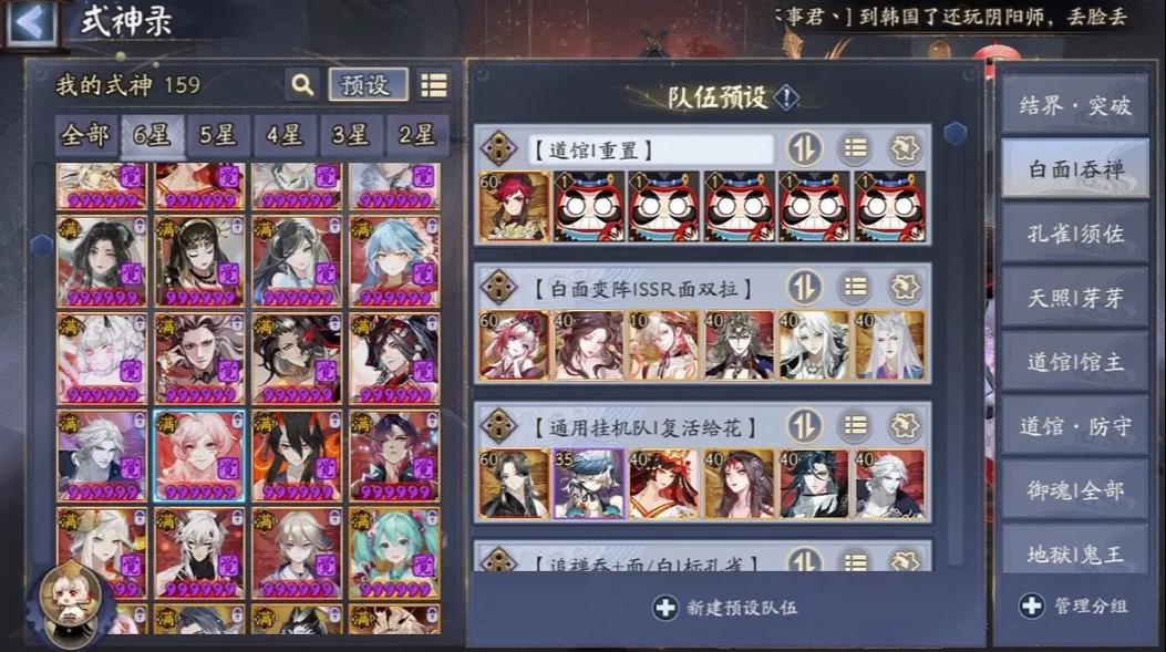 阴阳师阵容最新搭配推荐_阴阳师阵容搭配2021新手-第2张图片-平泛游戏