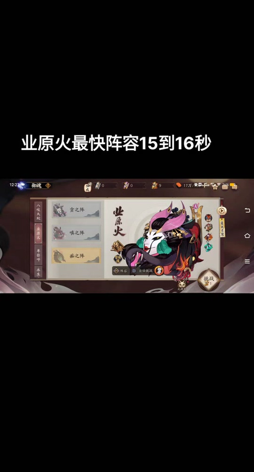 阴阳师业原火攻略-阴阳师业原火掉落规则？-第3张图片-平泛游戏