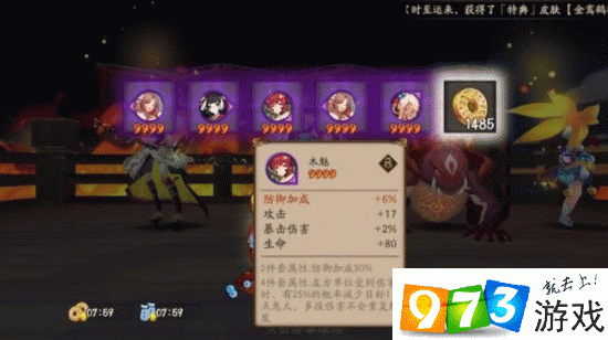 阴阳师业原火攻略-阴阳师业原火掉落规则？-第4张图片-平泛游戏