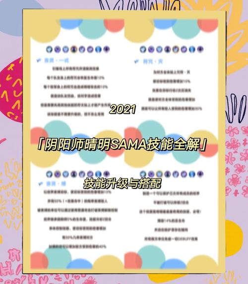 阴阳师晴明技能搭配,阴阳师 晴明技能-第3张图片-平泛游戏 阴阳师晴明技能搭配,阴阳师 晴明技能-第3张图片-平泛游戏