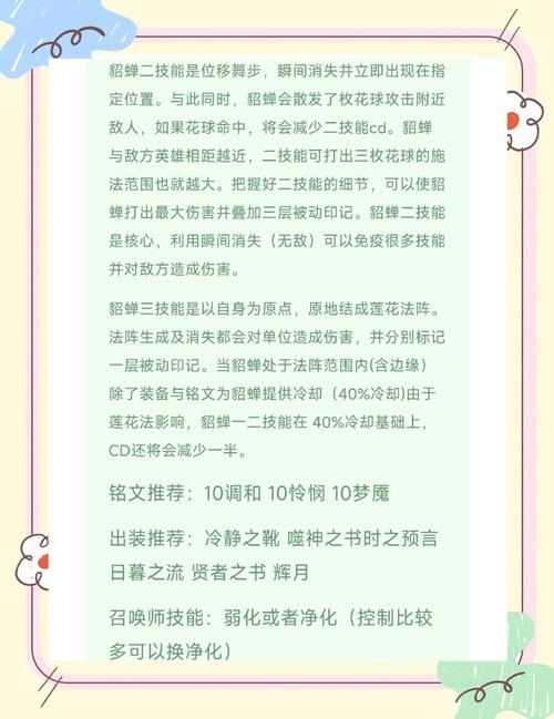 王者荣耀貂蝉攻略技巧-王者貂蝉要怎么玩?-第3张图片-平泛游戏 王者荣耀貂蝉攻略技巧-王者貂蝉要怎么玩?-第3张图片-平泛游戏