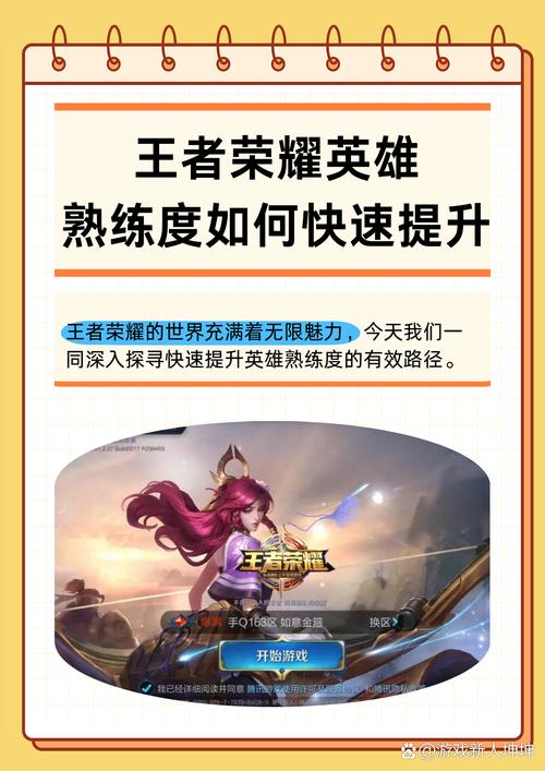 包含王者荣耀刷级攻略的词条-第2张图片-平泛游戏