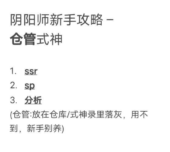 阴阳师初级攻略-阴阳师初学者攻略？-第4张图片-平泛游戏