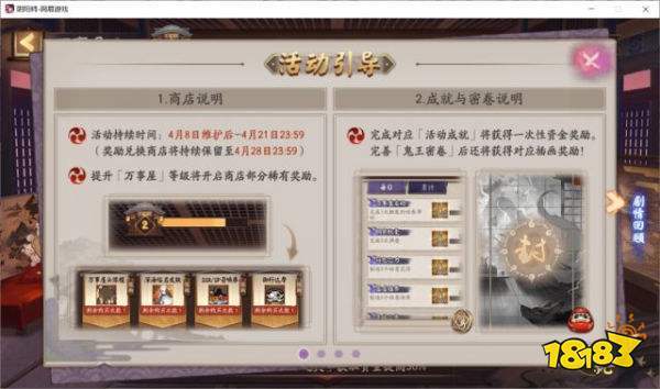 阴阳师万事屋新活动攻略-阴阳师万事屋活动时间?-第4张图片-平泛游戏 阴阳师万事屋新活动攻略-阴阳师万事屋活动时间?-第4张图片-平泛游戏