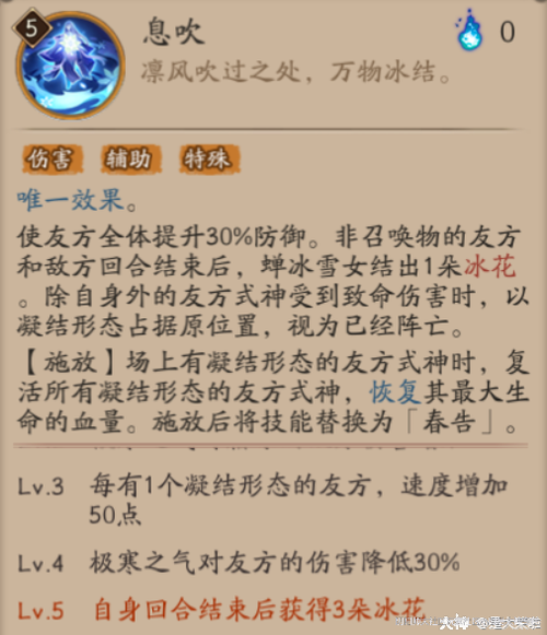 阴阳师雪女搭配什么,阴阳师雪女值得练吗-第3张图片-平泛游戏 阴阳师雪女搭配什么,阴阳师雪女值得练吗-第3张图片-平泛游戏