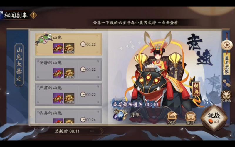 阴阳师山兔8层攻略_阴阳师山兔秘闻第八层-第1张图片-平泛游戏 阴阳师山兔8层攻略_阴阳师山兔秘闻第八层-第1张图片-平泛游戏