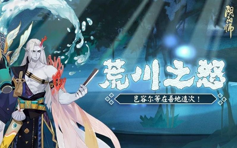 阴阳师荒川十层攻略-阴阳师荒川第十层？-第5张图片-平泛游戏