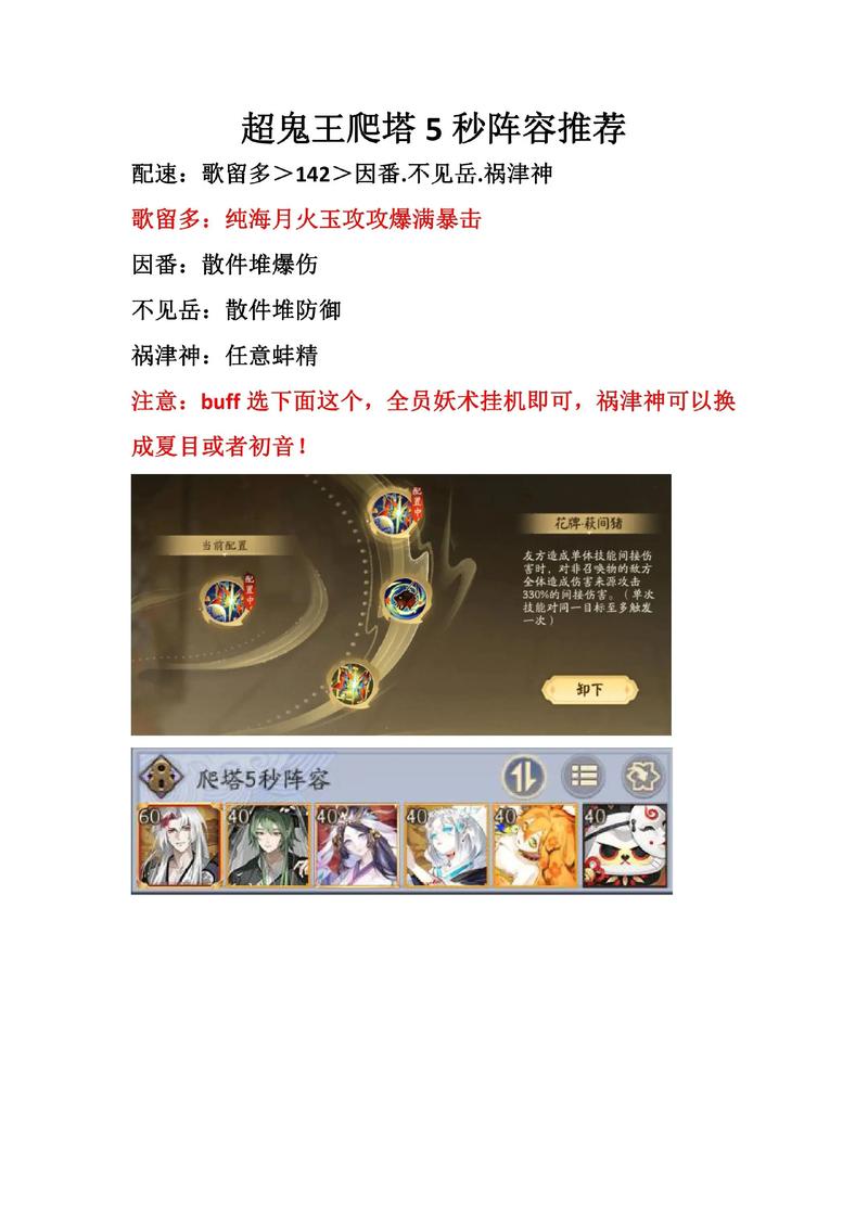 阴阳师鬼王最强搭配图,阴阳师鬼王阵容搭配2020-第2张图片-平泛游戏 阴阳师鬼王最强搭配图,阴阳师鬼王阵容搭配2020-第2张图片-平泛游戏