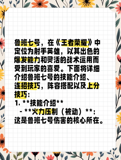 鲁班七号王者荣耀攻略,鲁班七号王者荣耀攻略视频-第2张图片-平泛游戏 鲁班七号王者荣耀攻略,鲁班七号王者荣耀攻略视频-第2张图片-平泛游戏