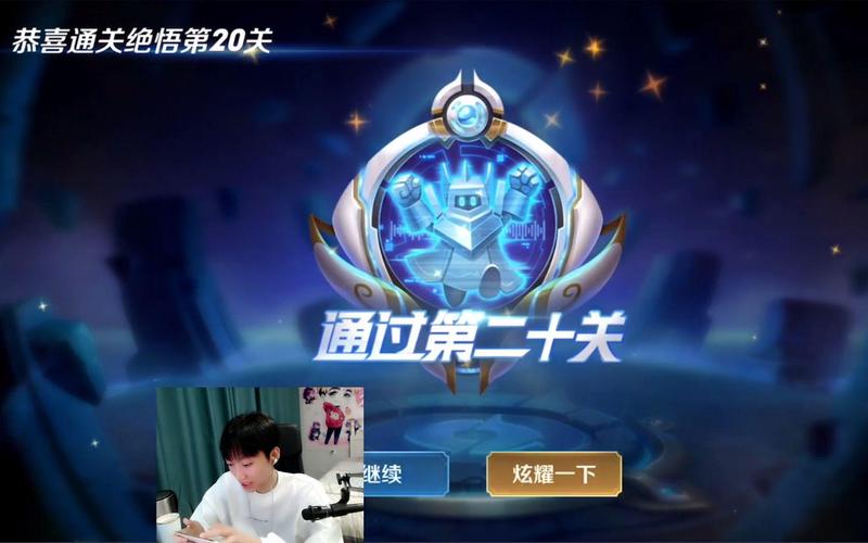 王者荣耀绝悟挑战攻略19-王者荣耀 绝悟挑战？-第6张图片-平泛游戏