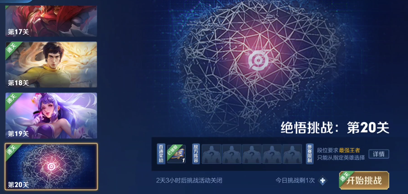 王者荣耀第二十关攻略-王者第20关?-第5张图片-平泛游戏 王者荣耀第二十关攻略-王者第20关?-第5张图片-平泛游戏