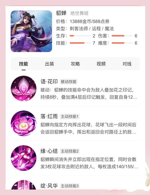 王者荣耀貂蝉攻略视频，王者荣耀 貂蝉攻略-第1张图片-平泛游戏