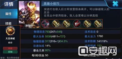 当前王者荣耀猴子铭文搭配-王者荣耀猴子铭文搭配最强出装？-第1张图片-平泛游戏