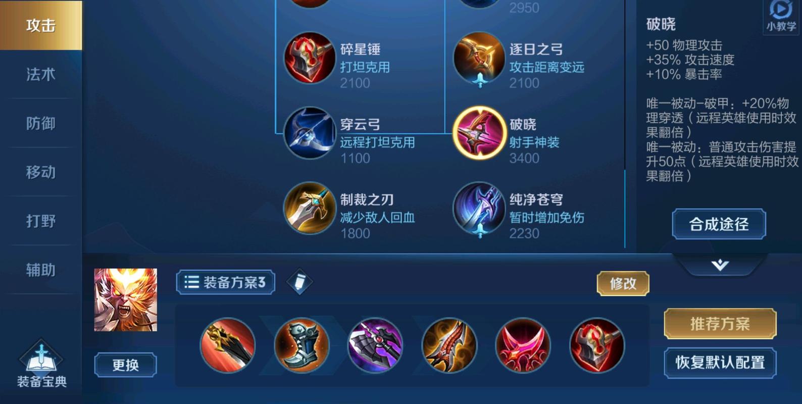 当前王者荣耀猴子铭文搭配-王者荣耀猴子铭文搭配最强出装？-第4张图片-平泛游戏