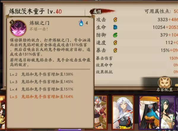 阴阳师茨木攻略，阴阳师茨木值得培养吗?-第3张图片-平泛游戏