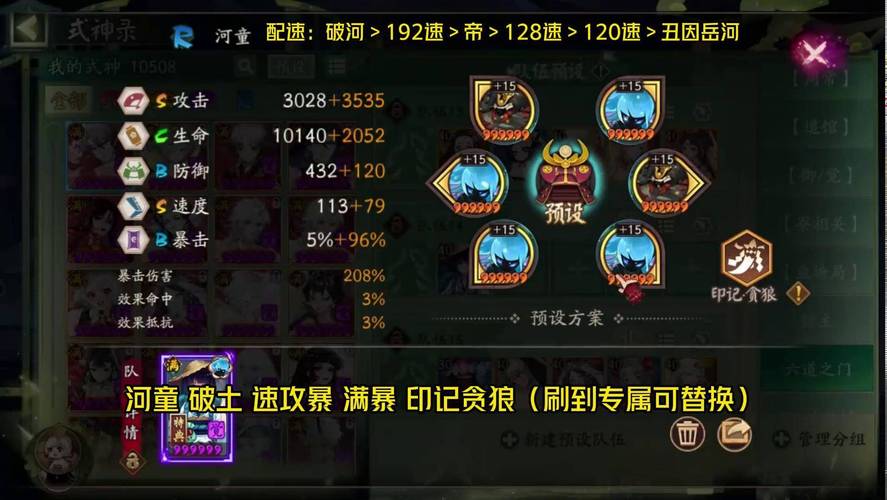 包含阴阳师河童九层攻略的词条-第4张图片-平泛游戏